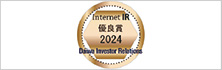 大和インベスター?リレーションズ Internet IR「優(yōu)秀賞」